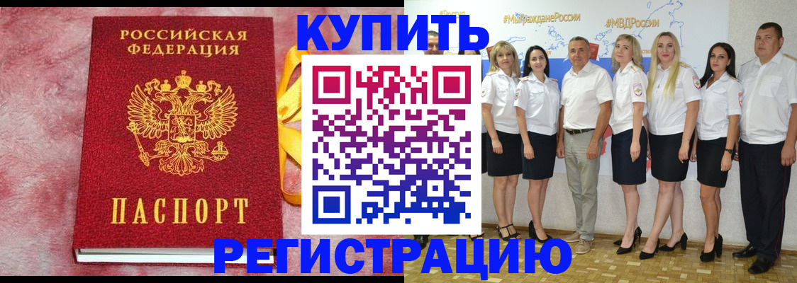 прописка ребенка в Щиграх