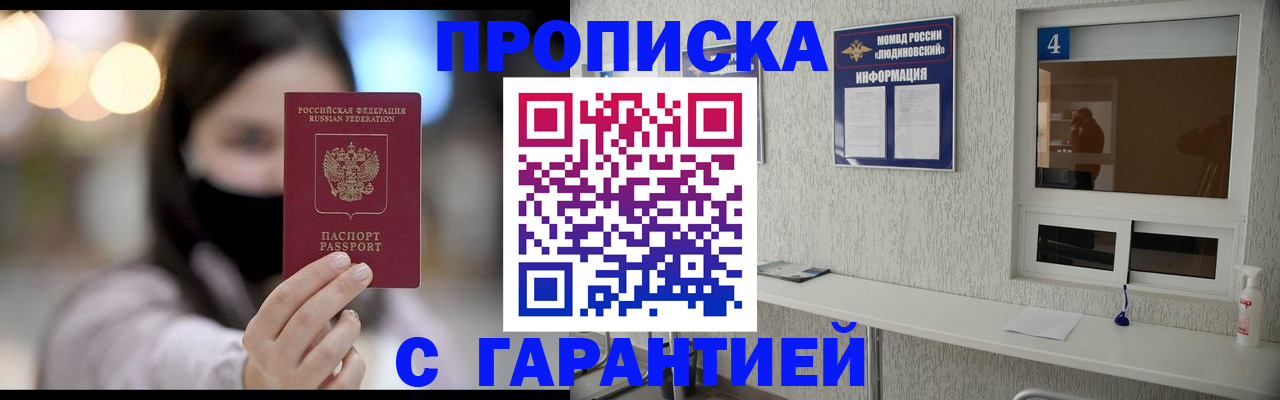 временная регистрация купить в Щиграх