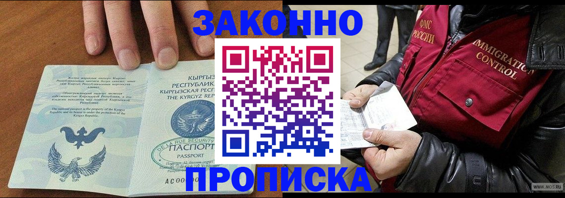 временная прописка в Щиграх